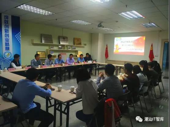 “潮汕IT精英俱乐部第二十二期分享会——人大代表谈两会”主题活动成功举办