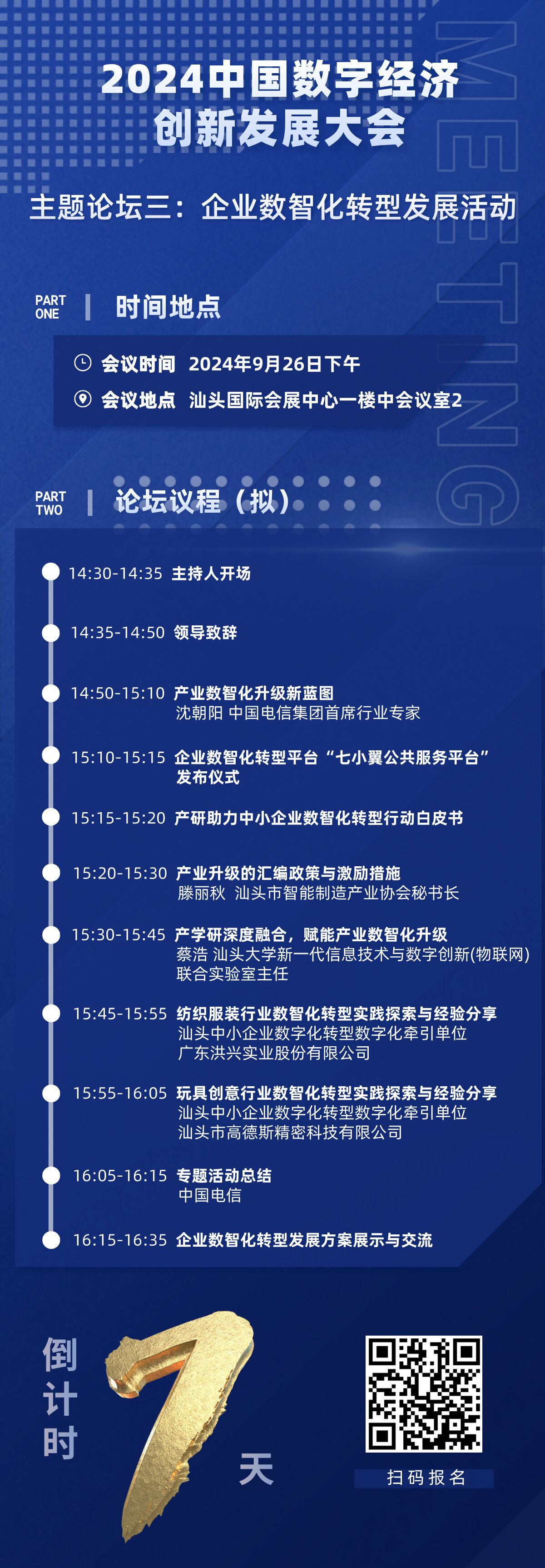 中数大会报名 | 主题论坛三：企业数智化转型发展活动