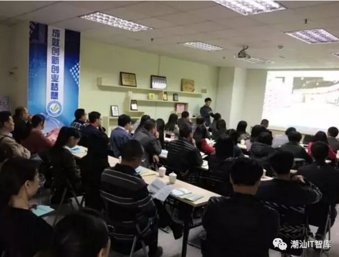 潮汕IT精英俱乐部第二十期分享会成功举办